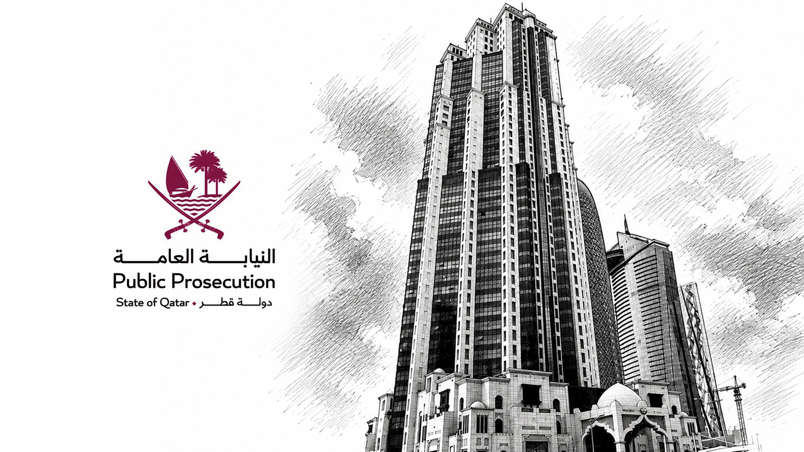 برج الجاسمية - مقر النيابة العامة.png