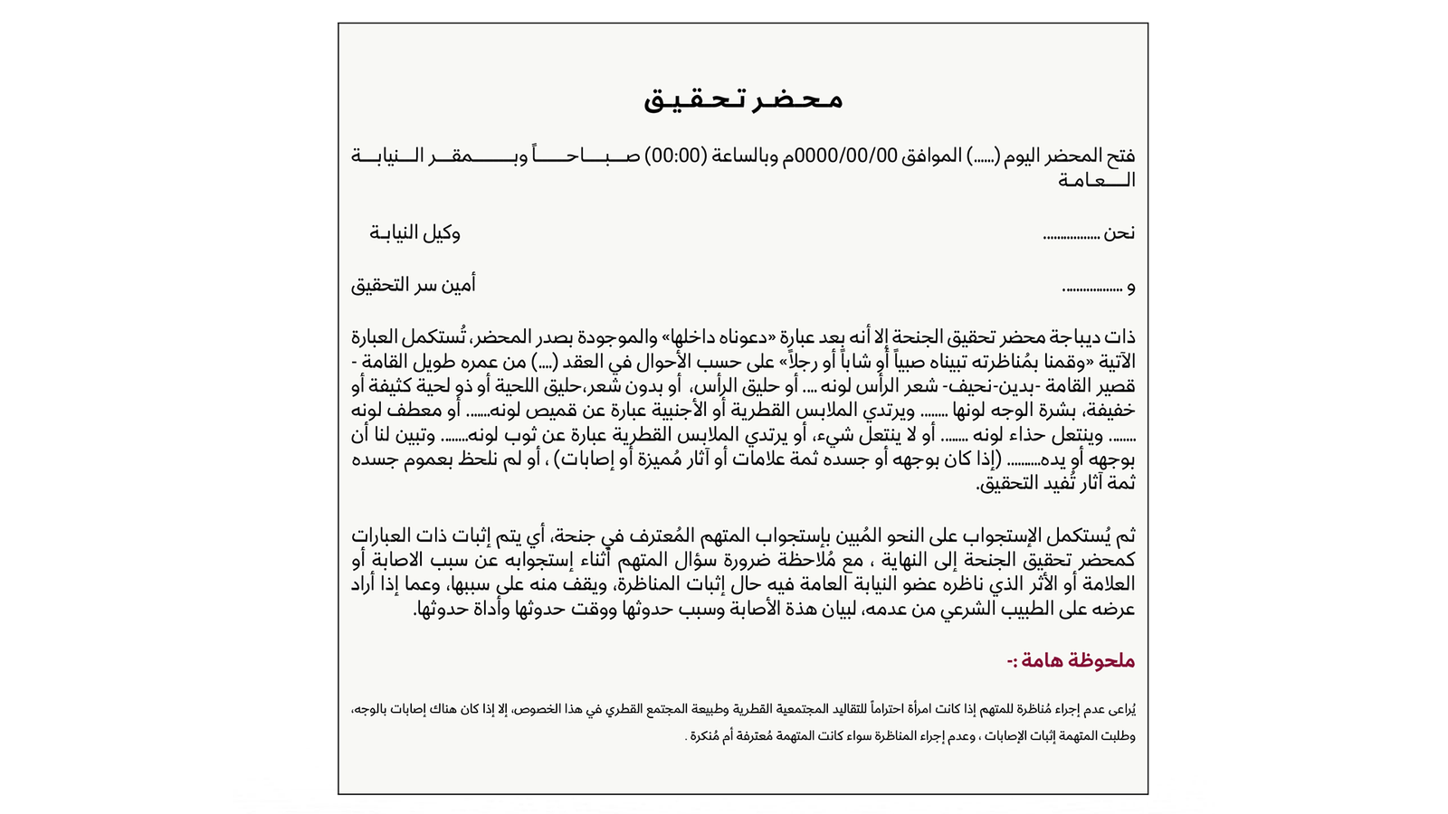 استجواب متهم في جناية (معترف).png