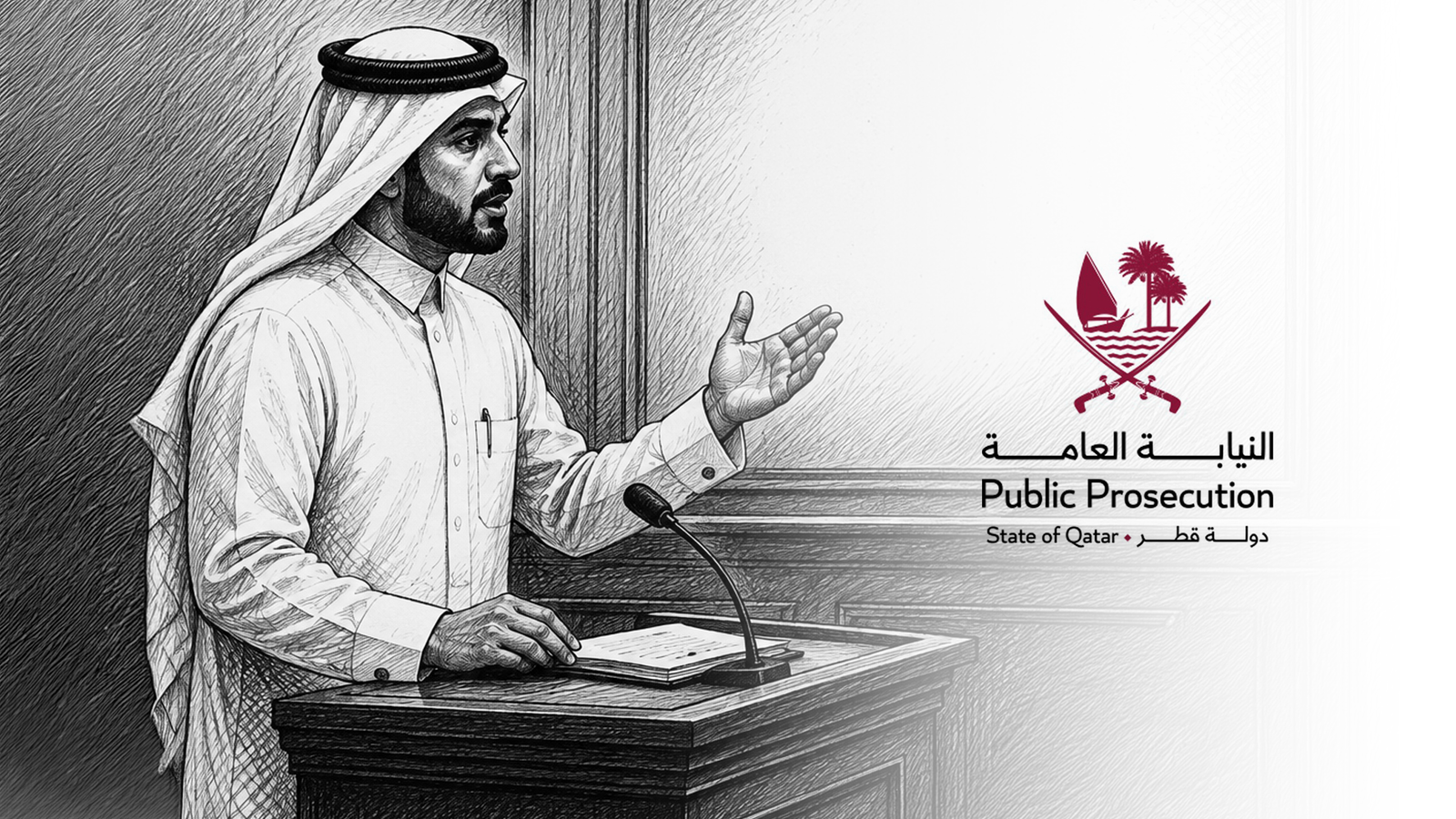 الدليل الاسترشادي في مرافعة النيابة العامة