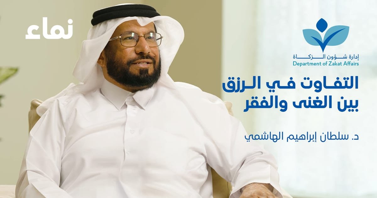 التفاوت في الرزق بين الغني والفقير