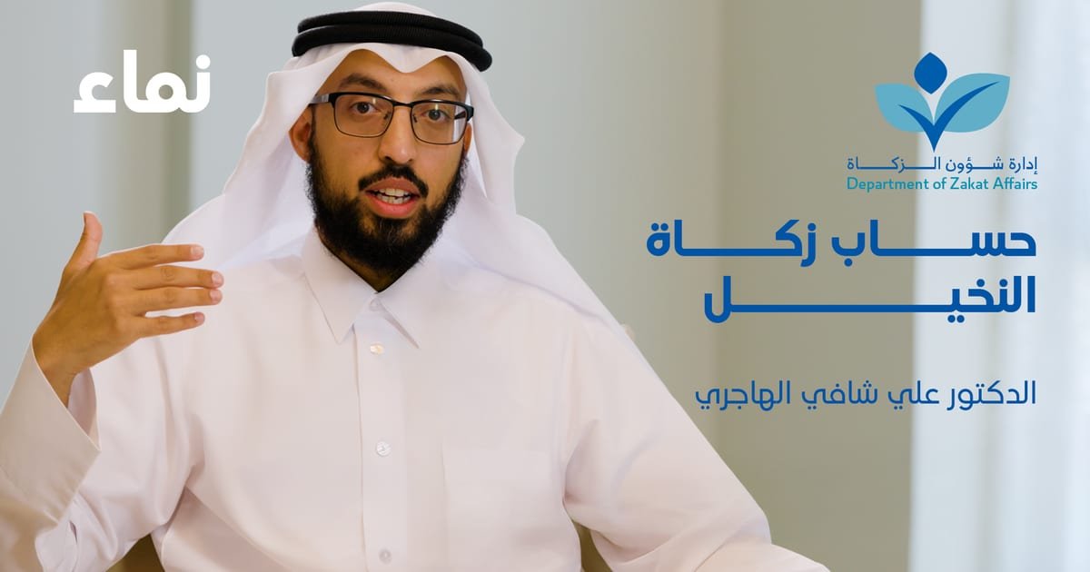 حساب زكاة النخيل
