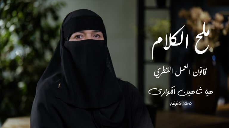 بين حقوق العامل وضمانات صاحب العمل